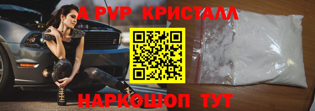 Alfa_PVP Crystall Ижевск