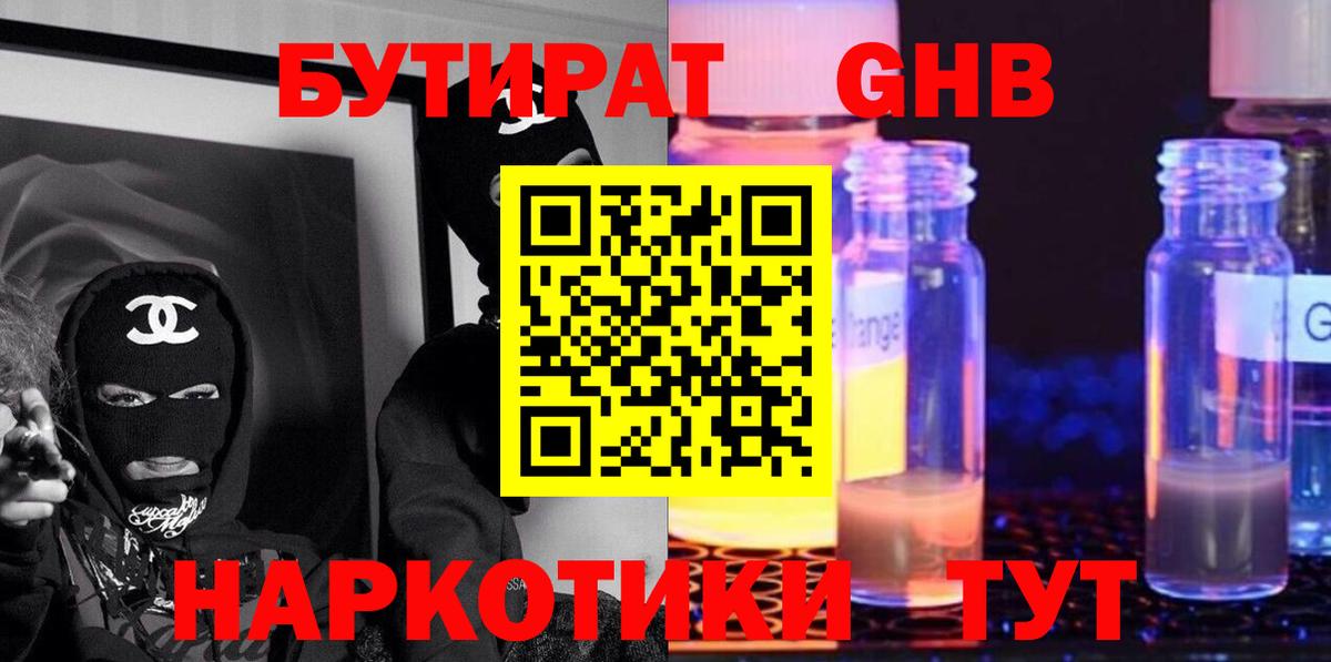 Ижевск  БУТИРАТ оксибутират  Вход с VPN 