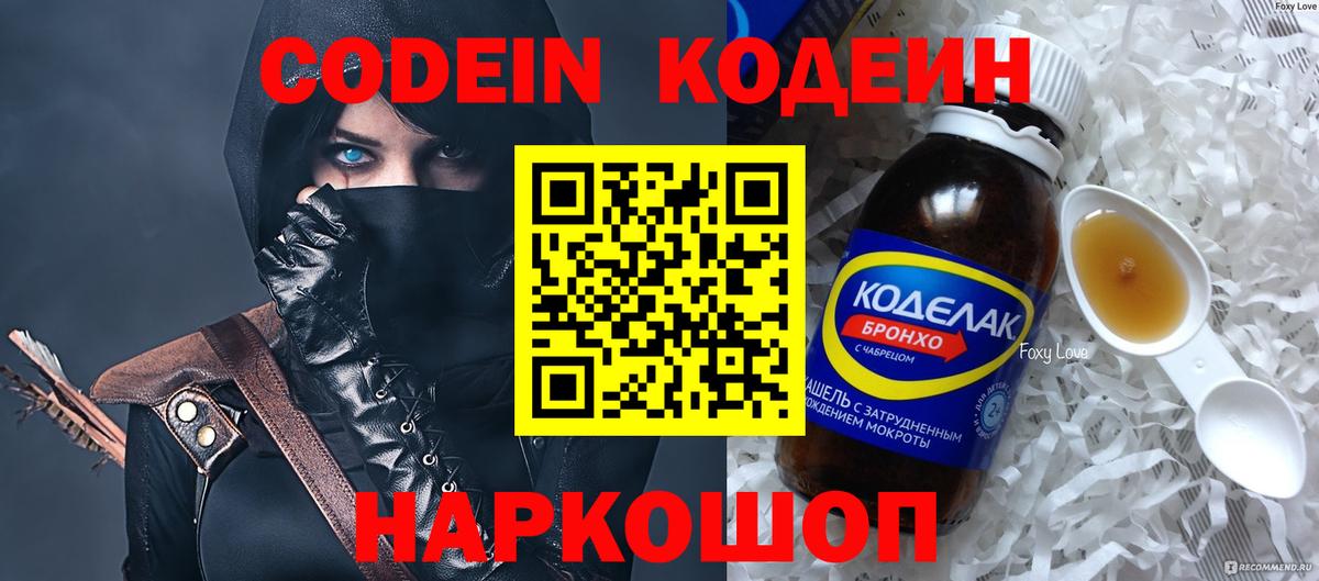Кодеин Purple Drank Ижевск