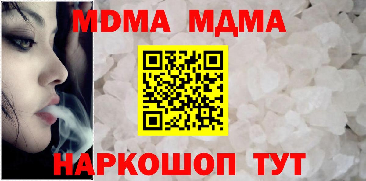 МДМА кристаллы Ижевск