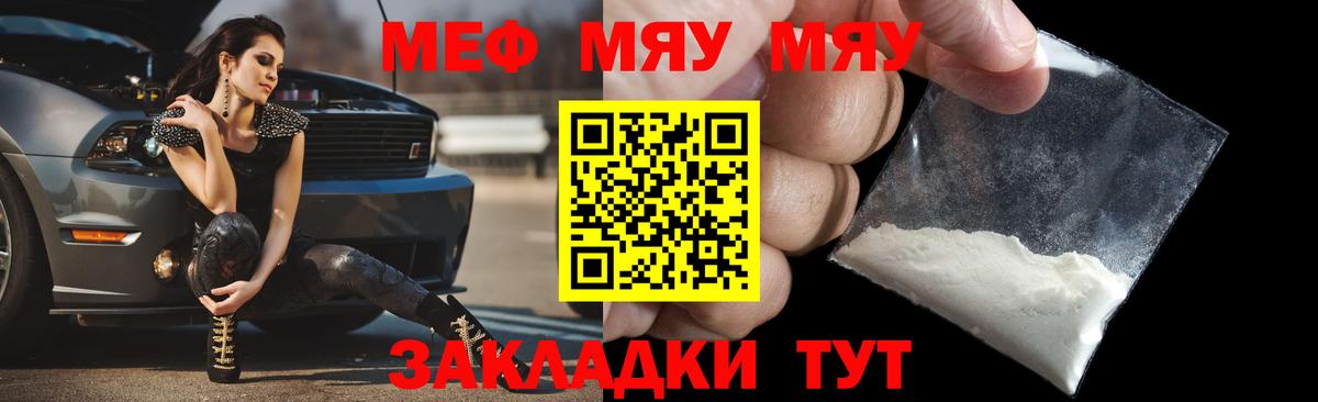 Меф мука  МЕФ  Вход с VPN  Ижевск  МЯУ-МЯУ VHQ 